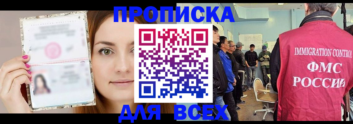 прописка в квартире в Мариинске